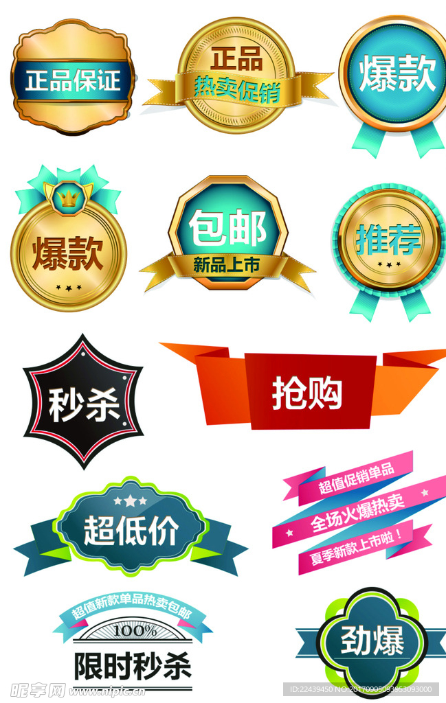 促销热卖标签贴