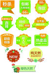 绿色促销水果标签