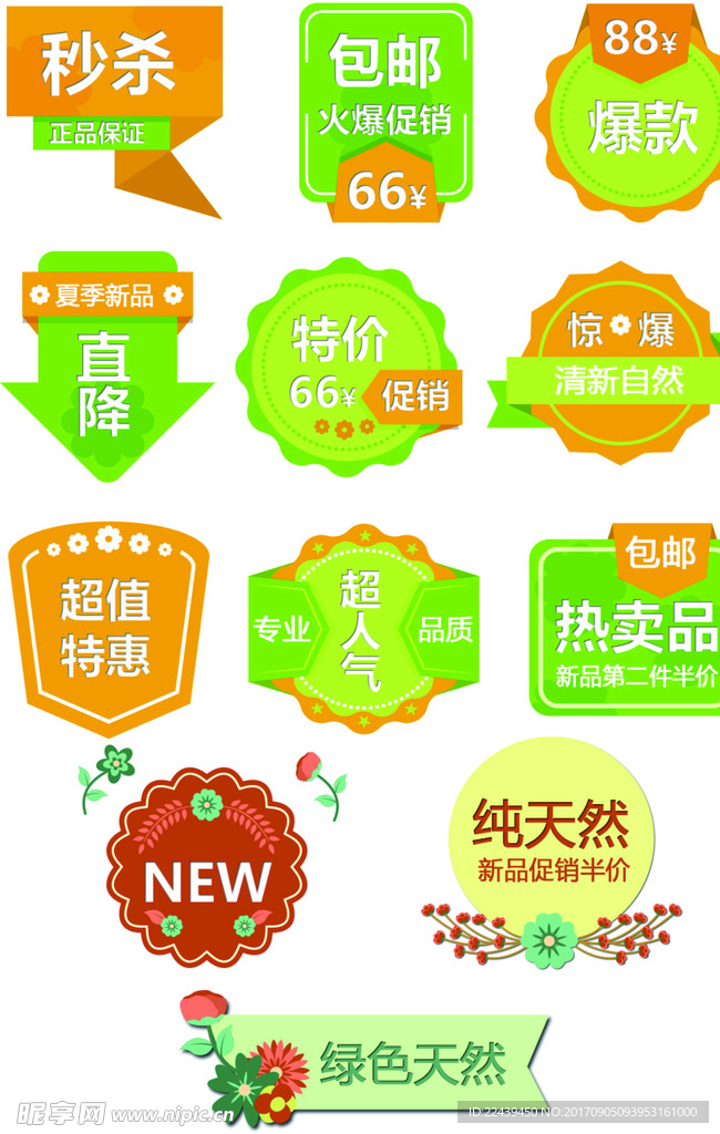 绿色促销水果标签