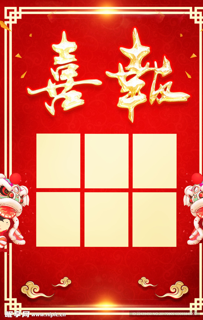 喜报