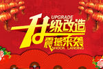 红色喜庆升级改造