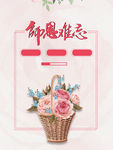 唯美清新教师节鲜花促销宣传