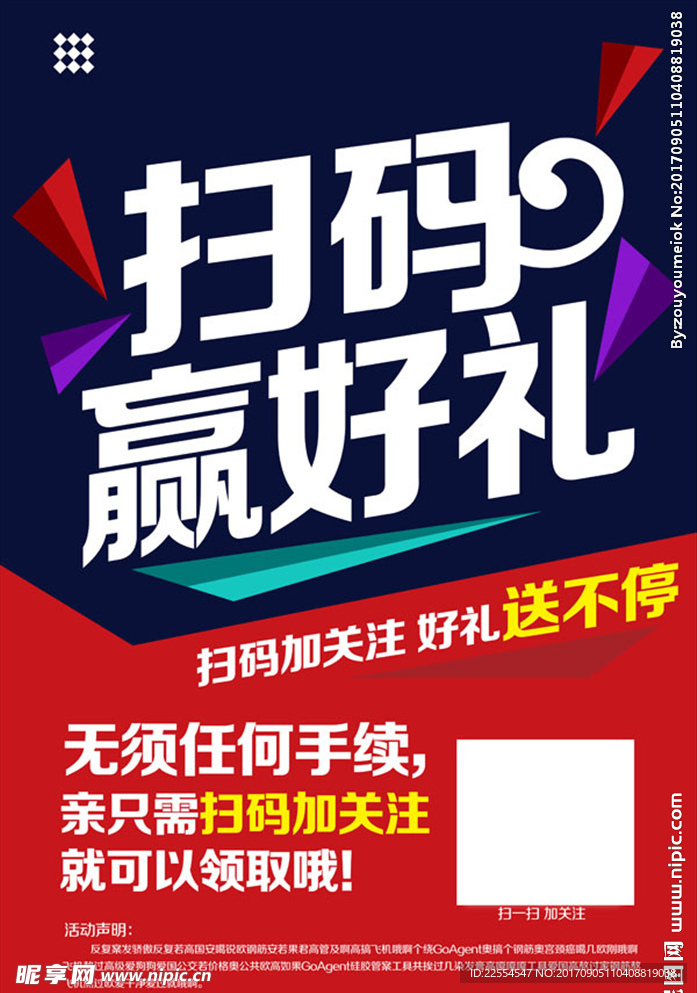 扫码送好礼商家活动