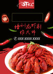 龙虾制作大师培训班海报