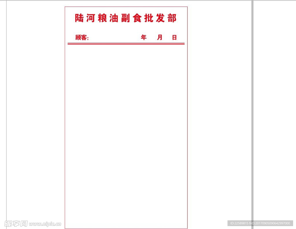信笺纸