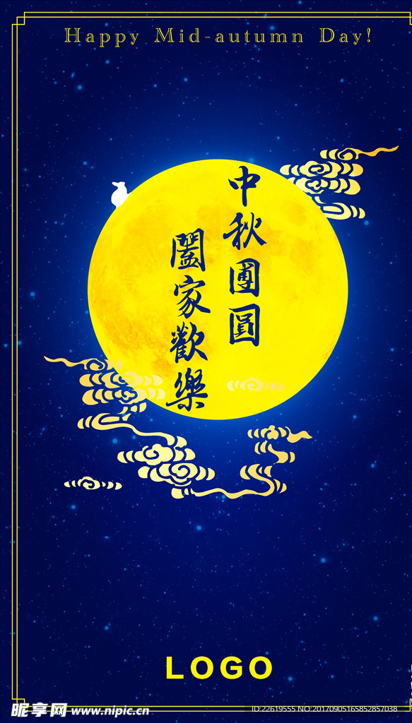中秋寄语