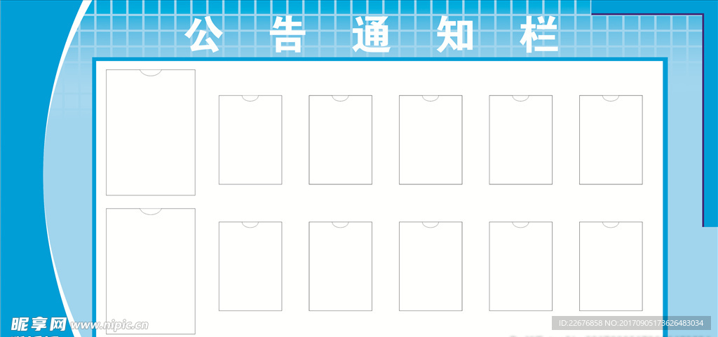 公告栏