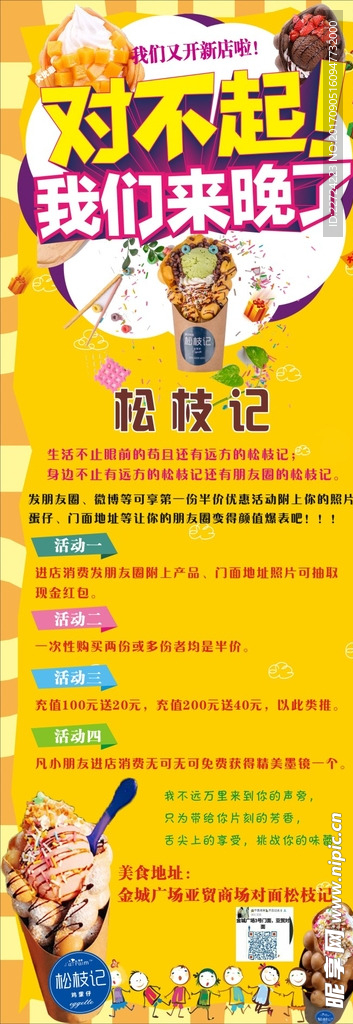 开业展架