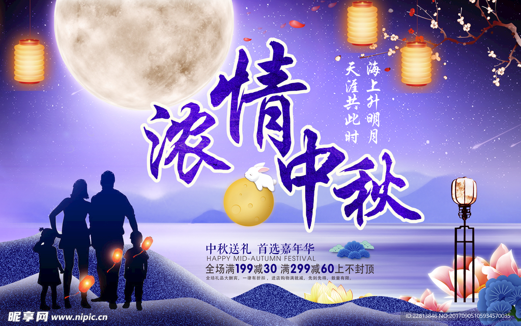 浓情中秋 中秋节