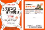 房地产宣传单