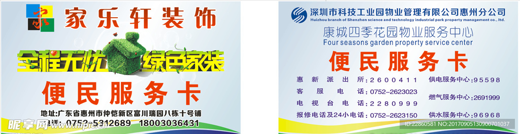 名片便民卡