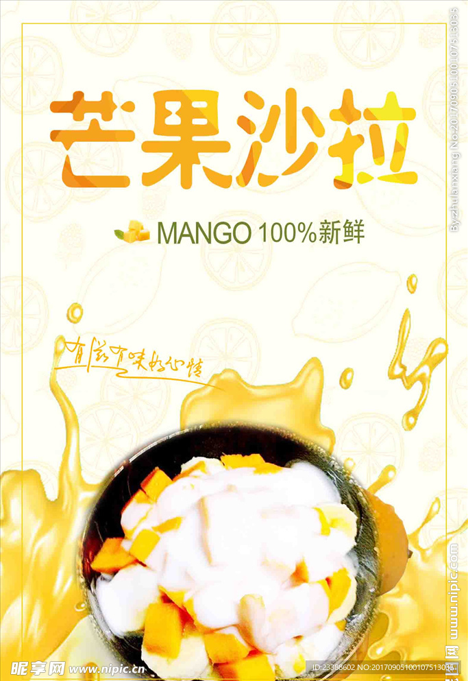 芒果沙拉