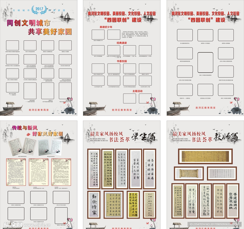 学校 家风 校风 文化 建设