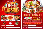 饭店宣传单