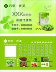 四季优美名片