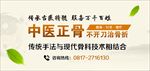 传统中医正骨骨折关节疾病海报