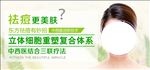 医疗祛痘美肤美白web海报
