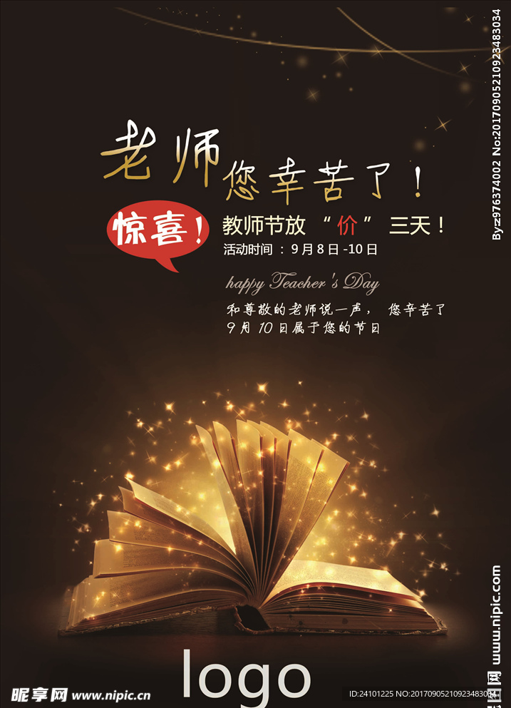 教师节