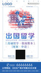 出国留学品牌宣传图