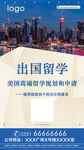 出国留学品牌展示图