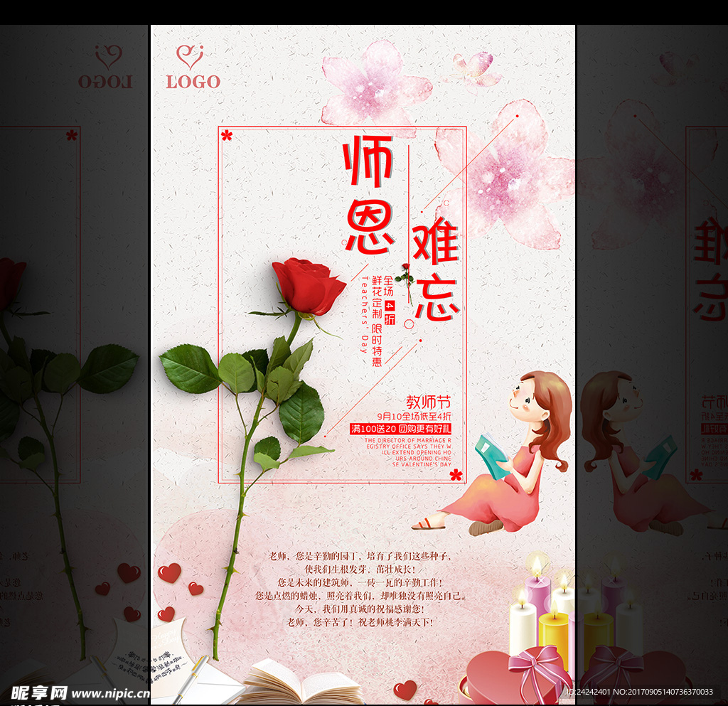 教师节海报