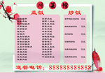菜单清新