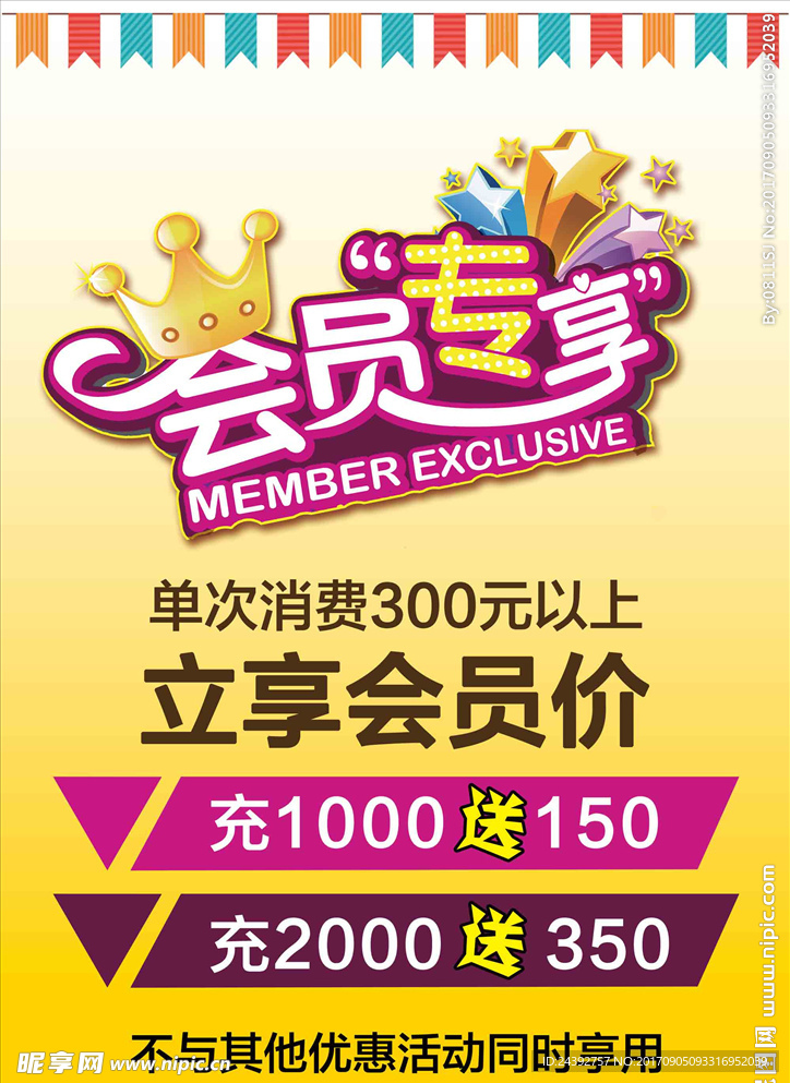 会员专享