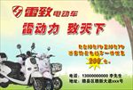 电动车海报