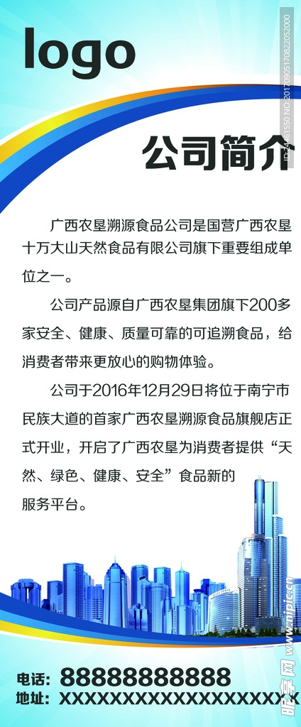 企业简介展架