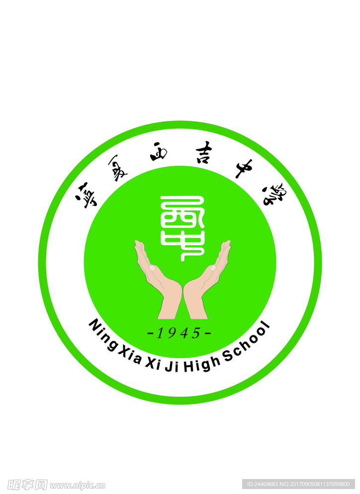 宁夏西吉中学logo