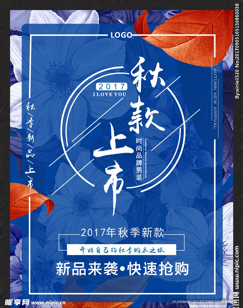 秋款上市