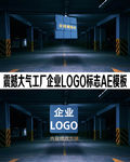 震撼大气三维企业LOGO标志