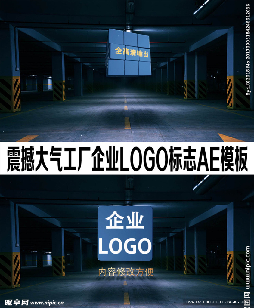 震撼大气三维企业LOGO标志