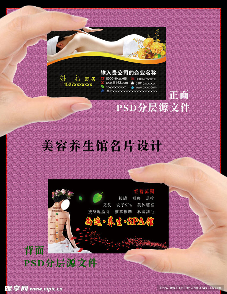 养生名片