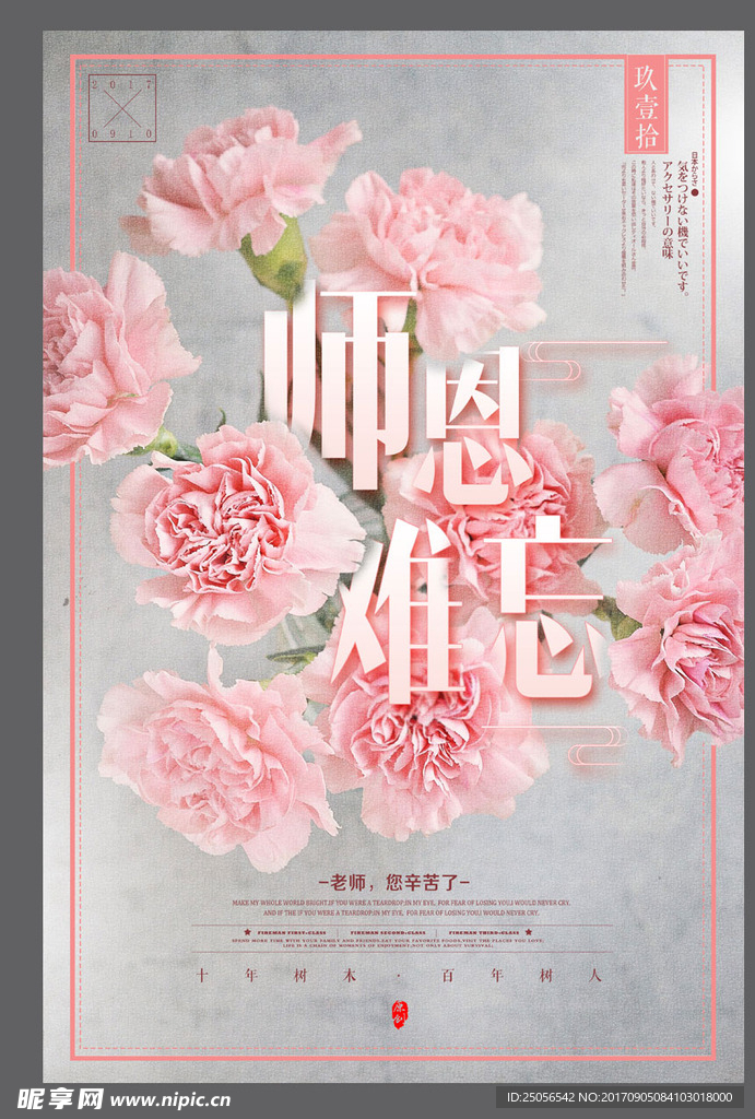 老师 教师节