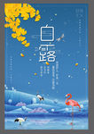 二十四节气