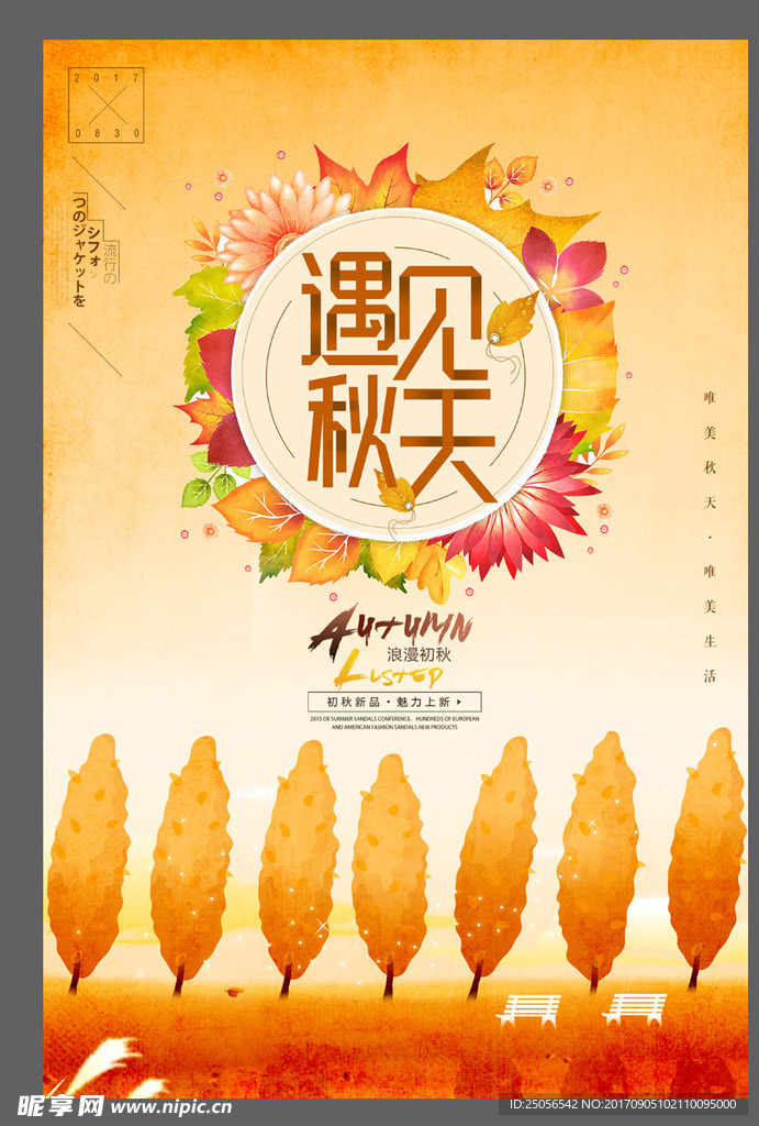 秋天