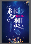 梦想