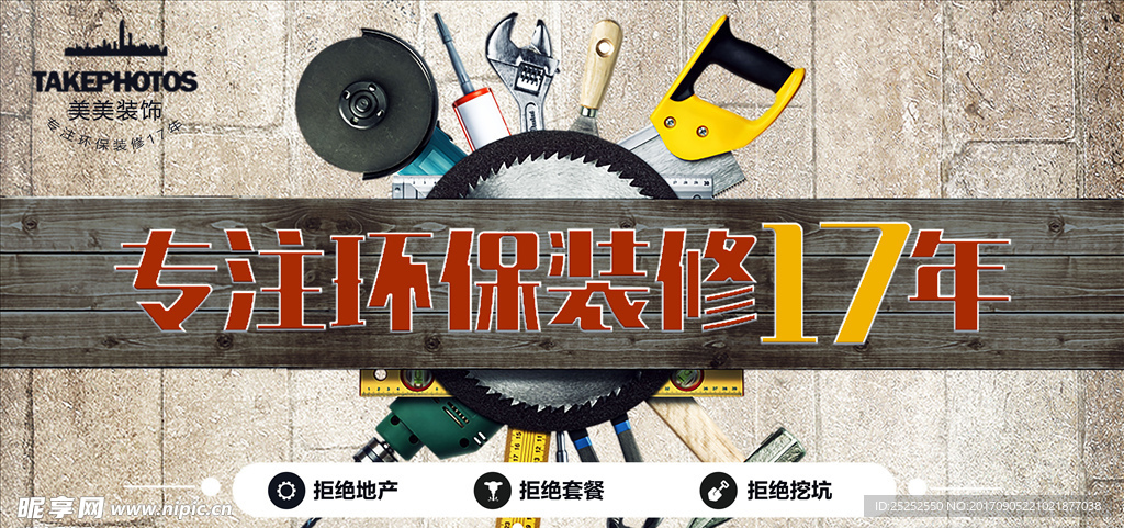 装修