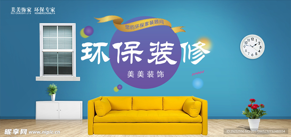 环保装修