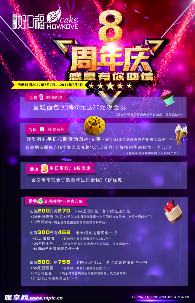 周年庆