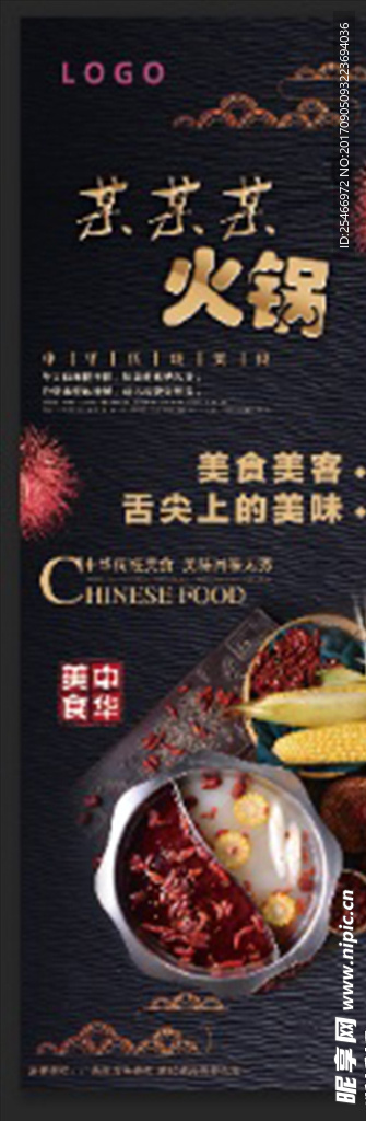 火锅