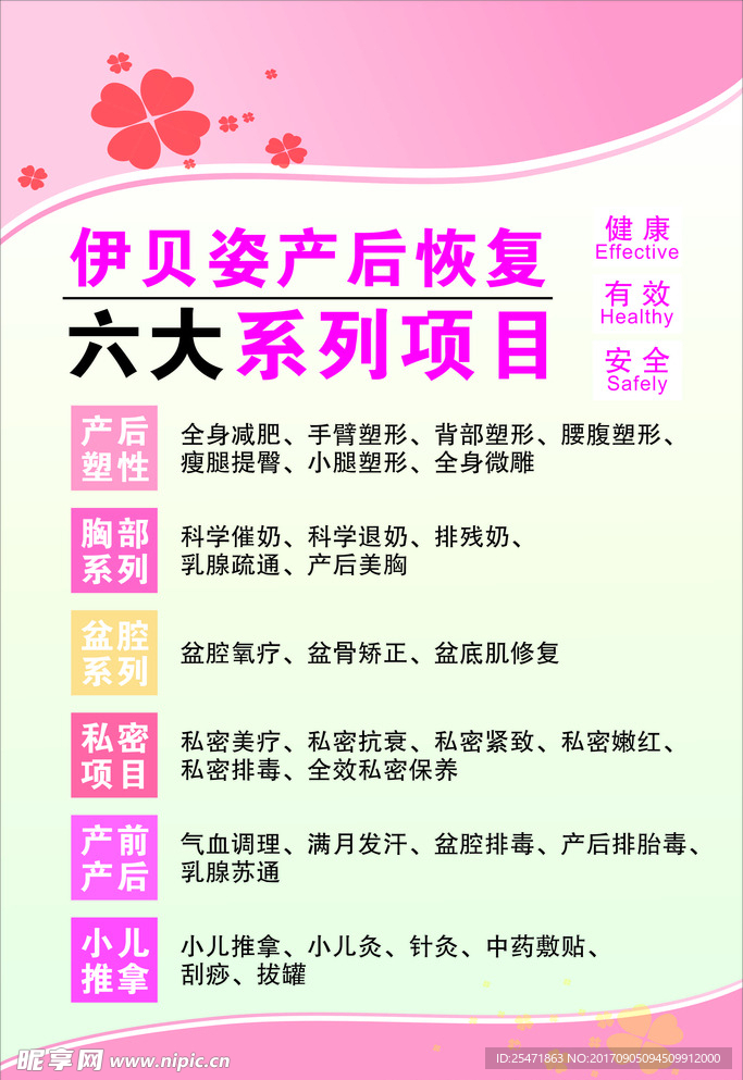 伊贝姿产后恢复