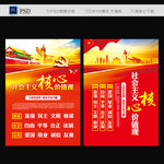 社会主义核心价值观