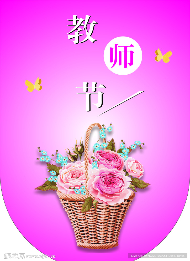 教师节吊旗