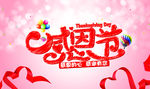 感恩节广告设计