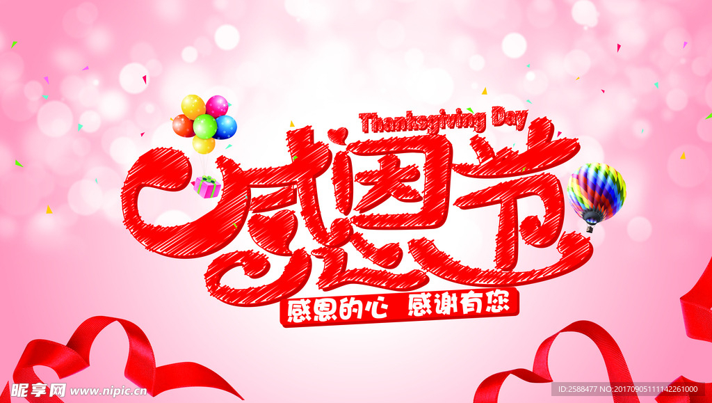 感恩节广告设计