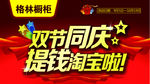 双节同庆广告设计