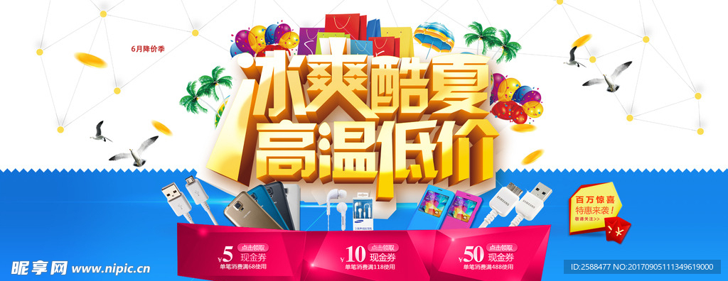 夏日低价广告设计