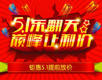 五一节日广告设计